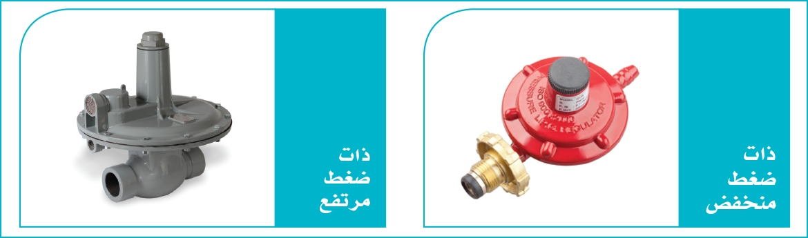 منظم غاز منزلي